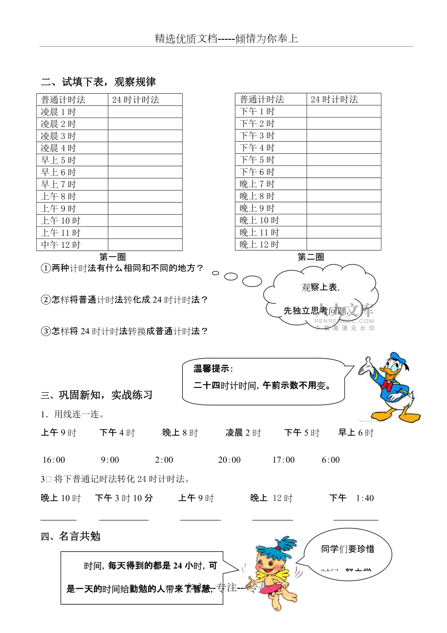 24時(shí)計(jì)時(shí)法導(dǎo)學(xué)案_第2頁