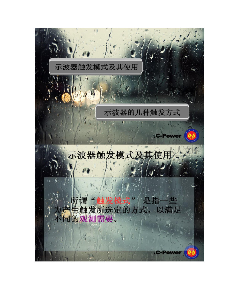 【图文】示波器的触发器_第2页