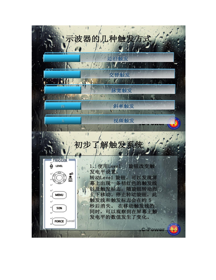 【图文】示波器的触发器_第5页