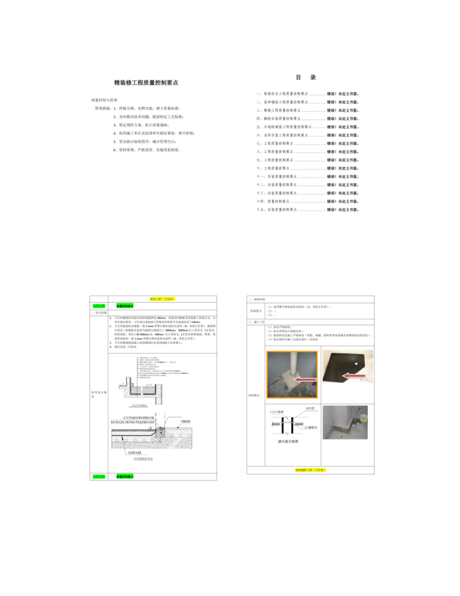 精装修工程质量控制要点概要_第1页