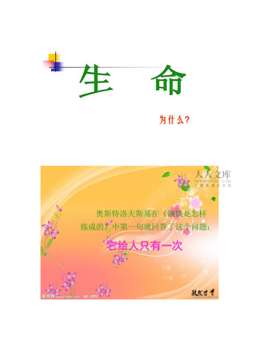 【图文】主题班会_直面挫折_珍爱生命_第2页