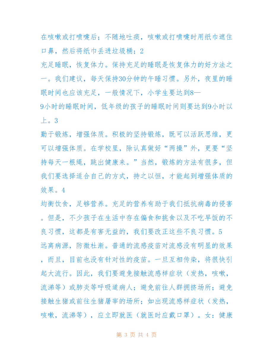 2022年九月開學(xué)廣播稿參考.doc_第3頁