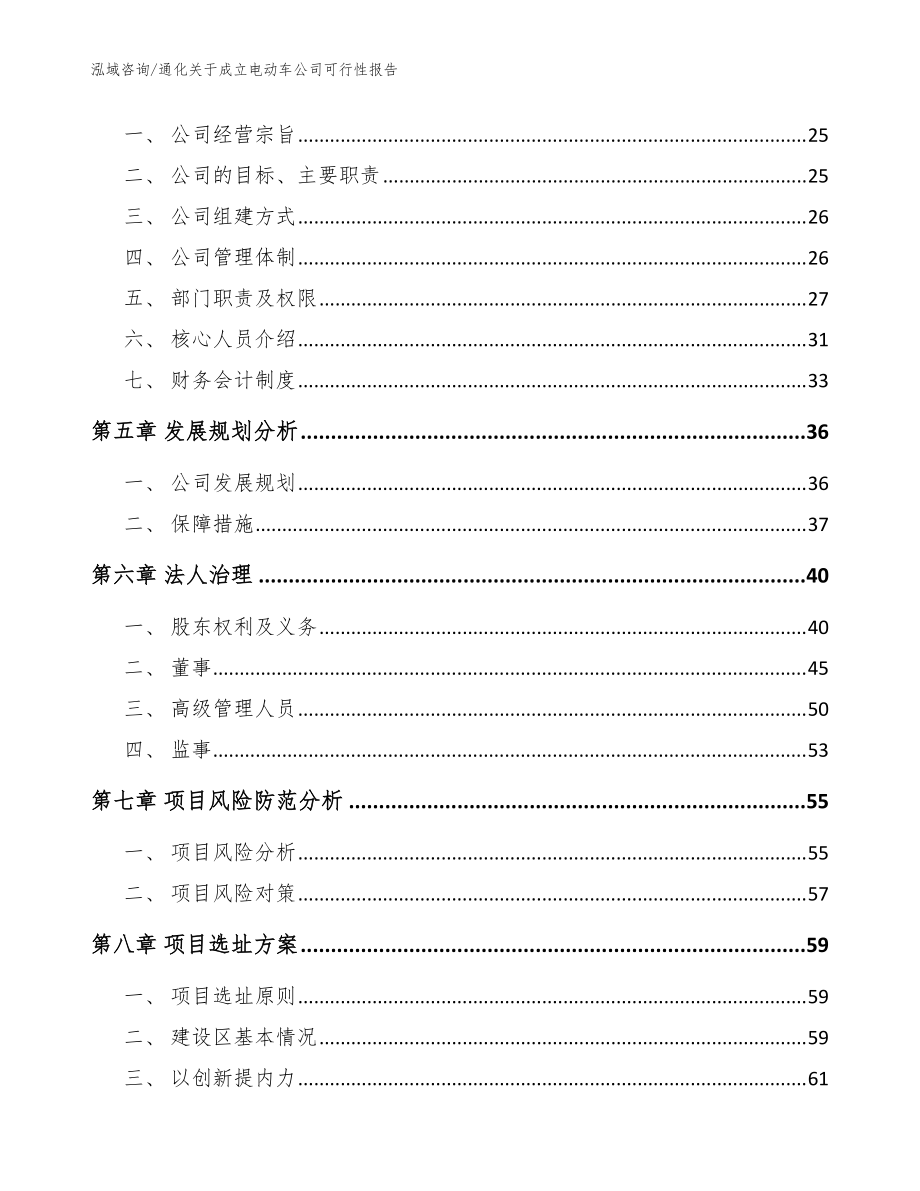 通化关于成立电动车公司可行性报告【范文模板】_第4页