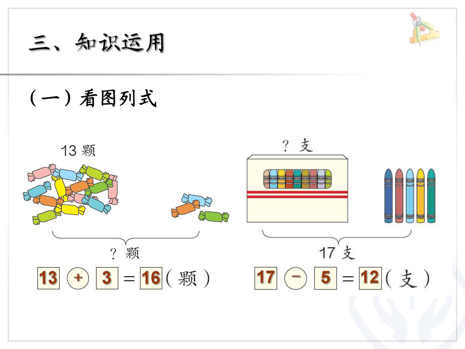 第6单元—10加几和相应的减法十几加几和相应的减法_第5页