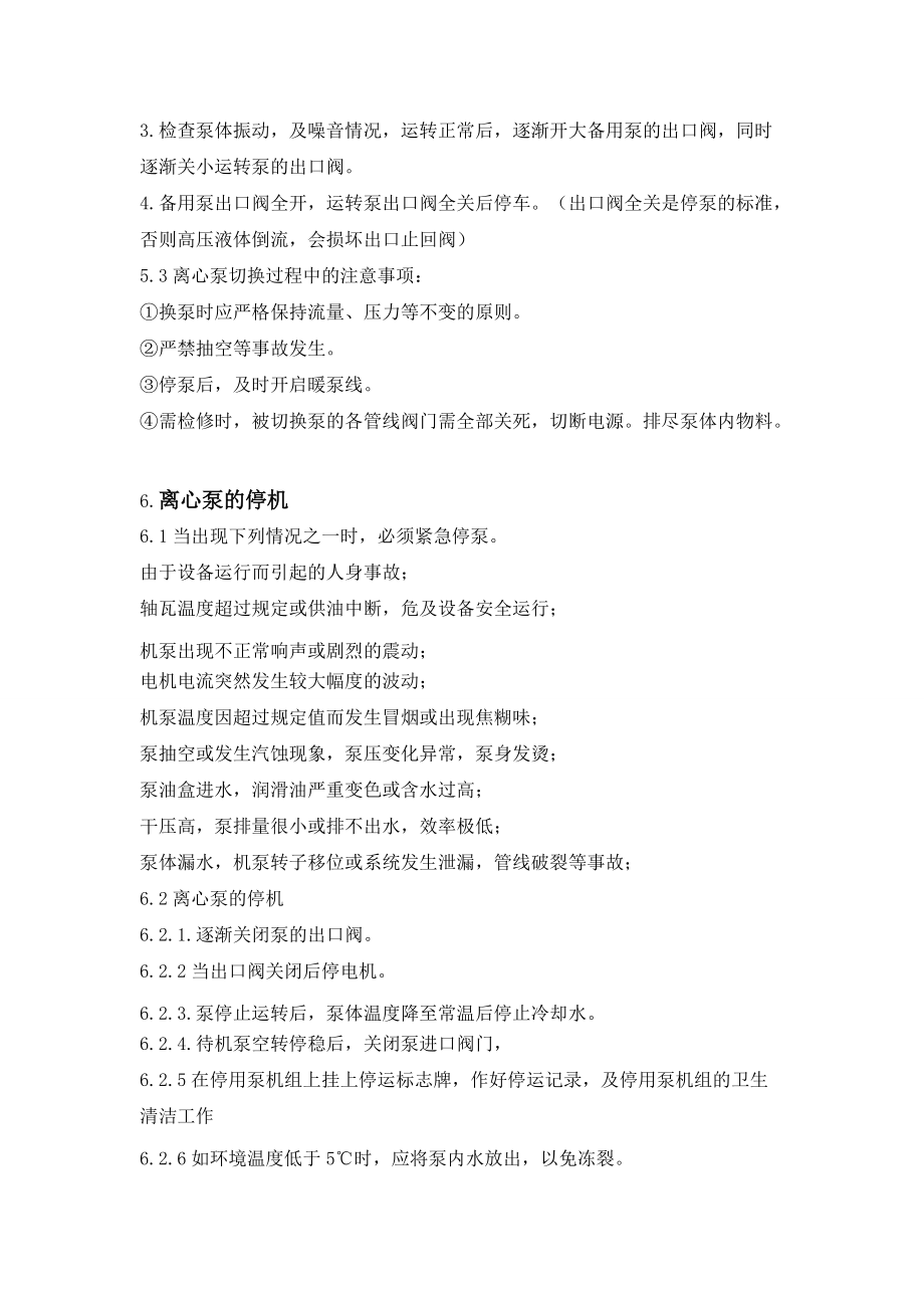 离心泵的操作规程_第4页