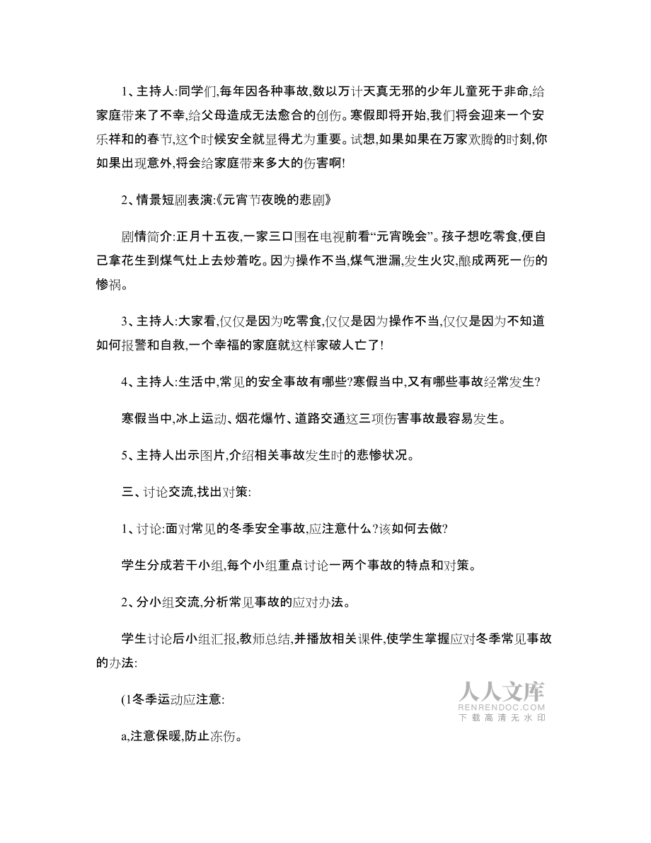 注意安全主題班會_第2頁