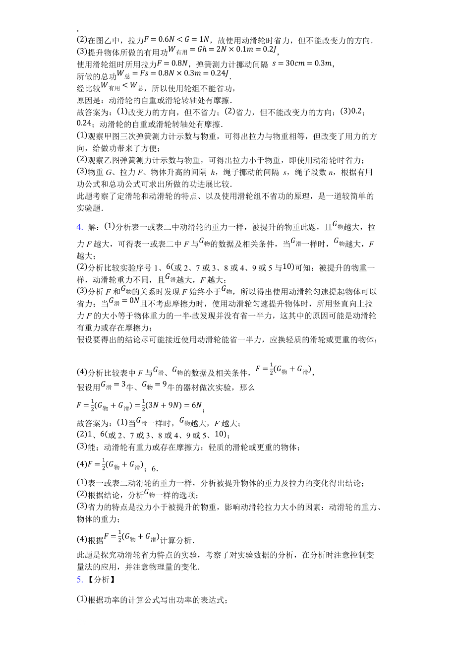 實驗專題-答案(解析版)_第3頁
