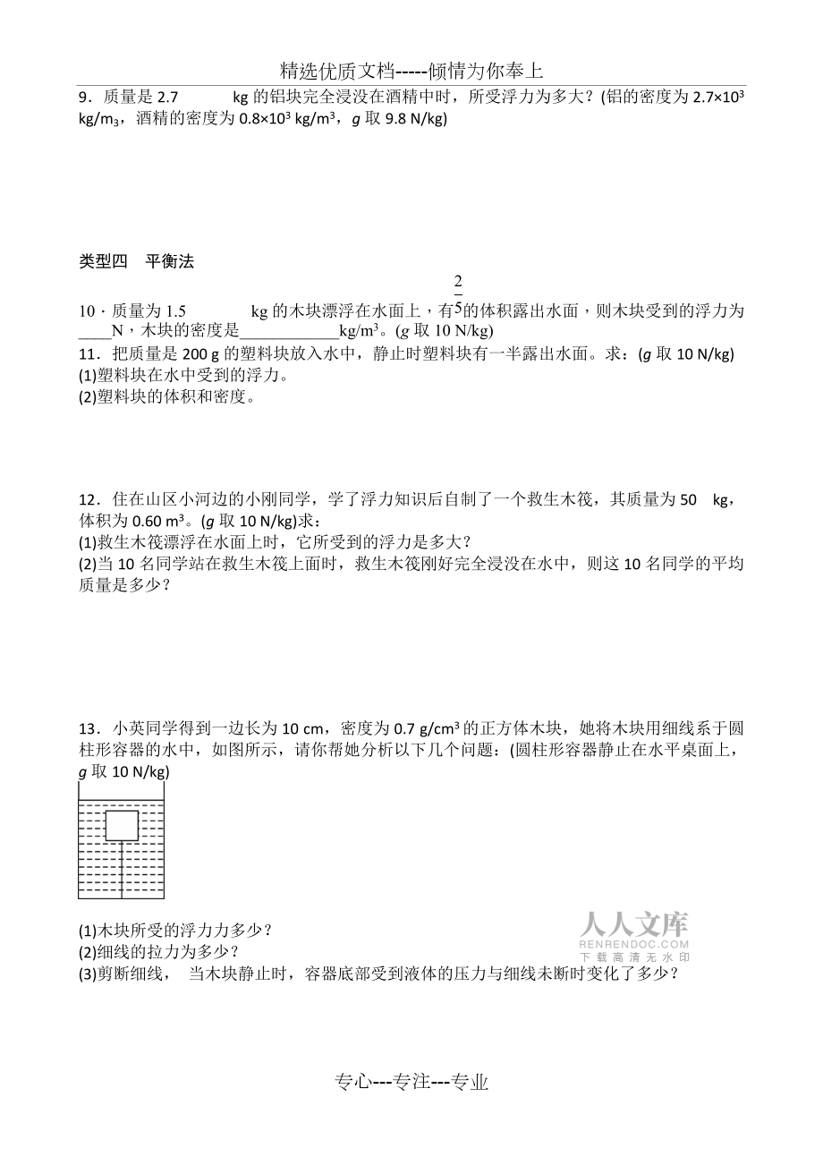 人教版八年级物理下册---第十章-浮力--计算浮力的四种方法--专题练习题--含答案_第2页