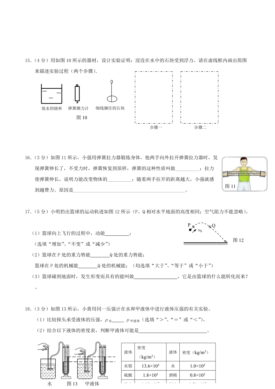 廣州市八年級下學期期末考試物理試題_第4頁