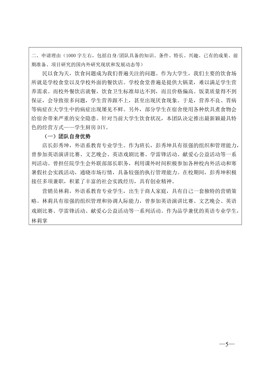 大學生創新創業計劃項目申報書_第5頁