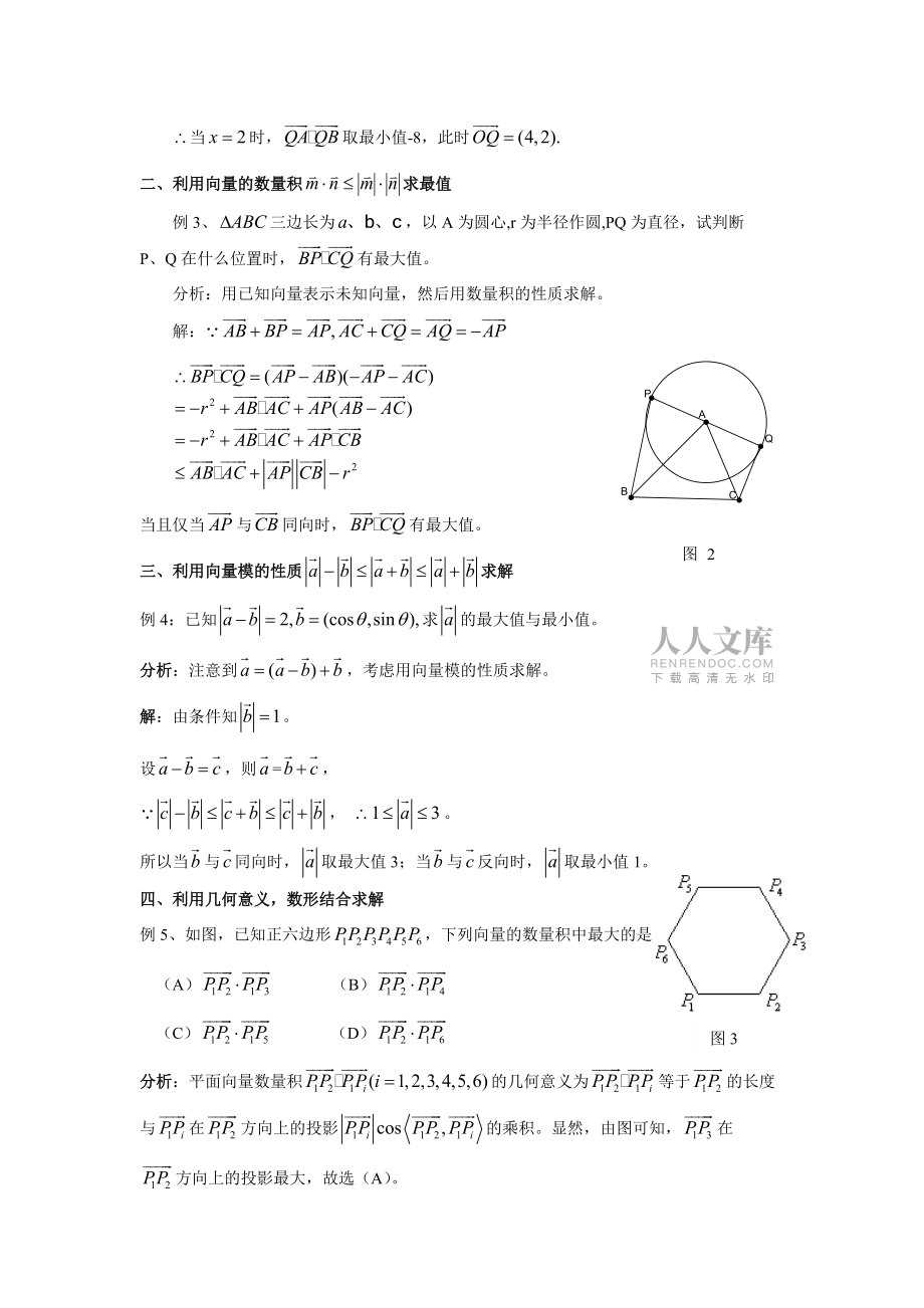 平面向量中的最值问题浅析_第2页