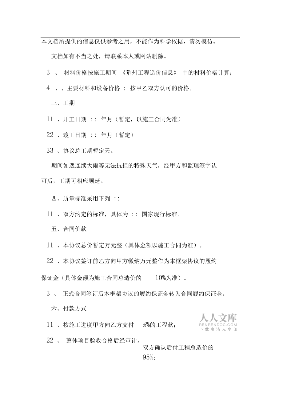 裝飾裝修工程承包框架協議書樣本_第2頁