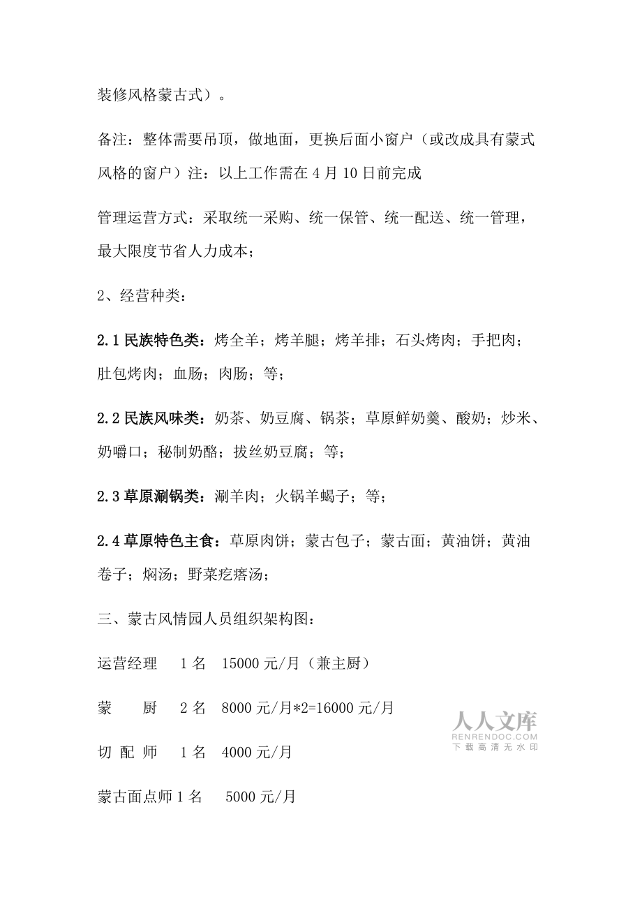 蒙古风情园运营计划_第2页