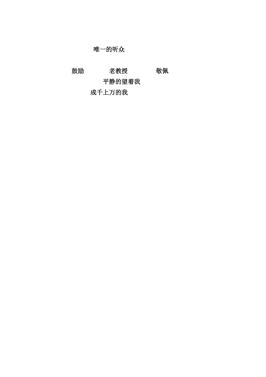 《唯一的聽眾》教學設計 (2)_第5頁