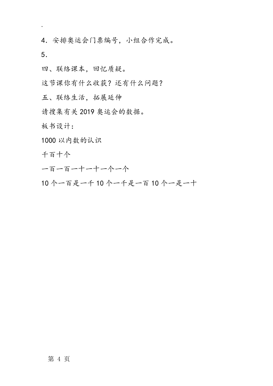 二年級(jí)數(shù)學(xué)教案《1000以?xún)?nèi)數(shù)的認(rèn)識(shí)》教案_第4頁(yè)