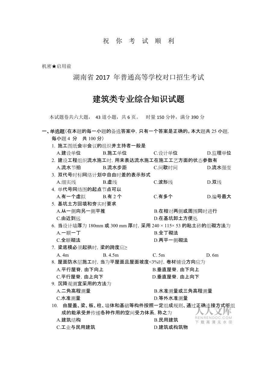 湖南对口升学建筑专业综合试卷_第2页