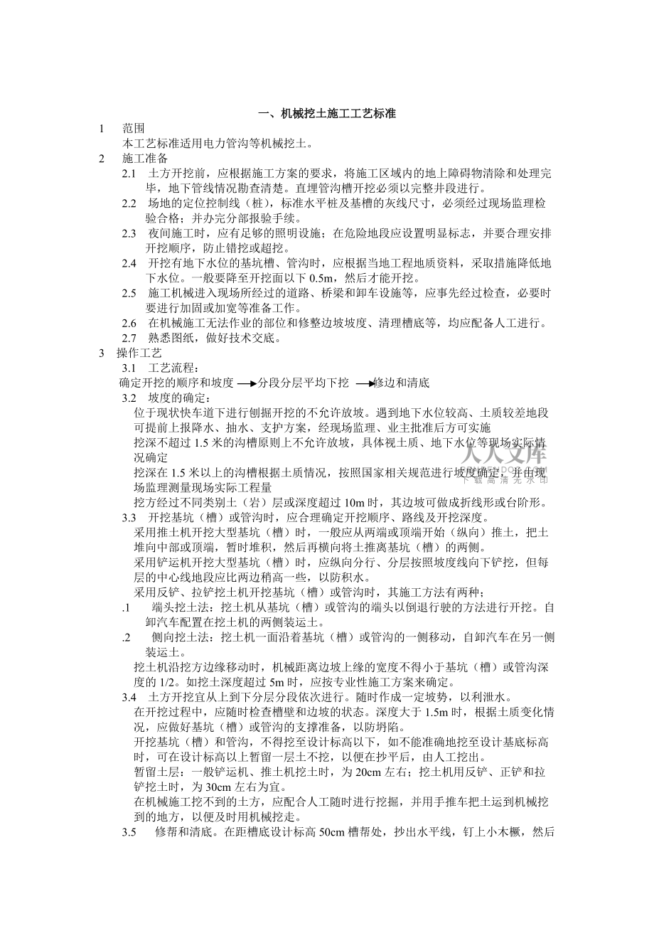 电缆管沟的施工工艺和标准_第2页