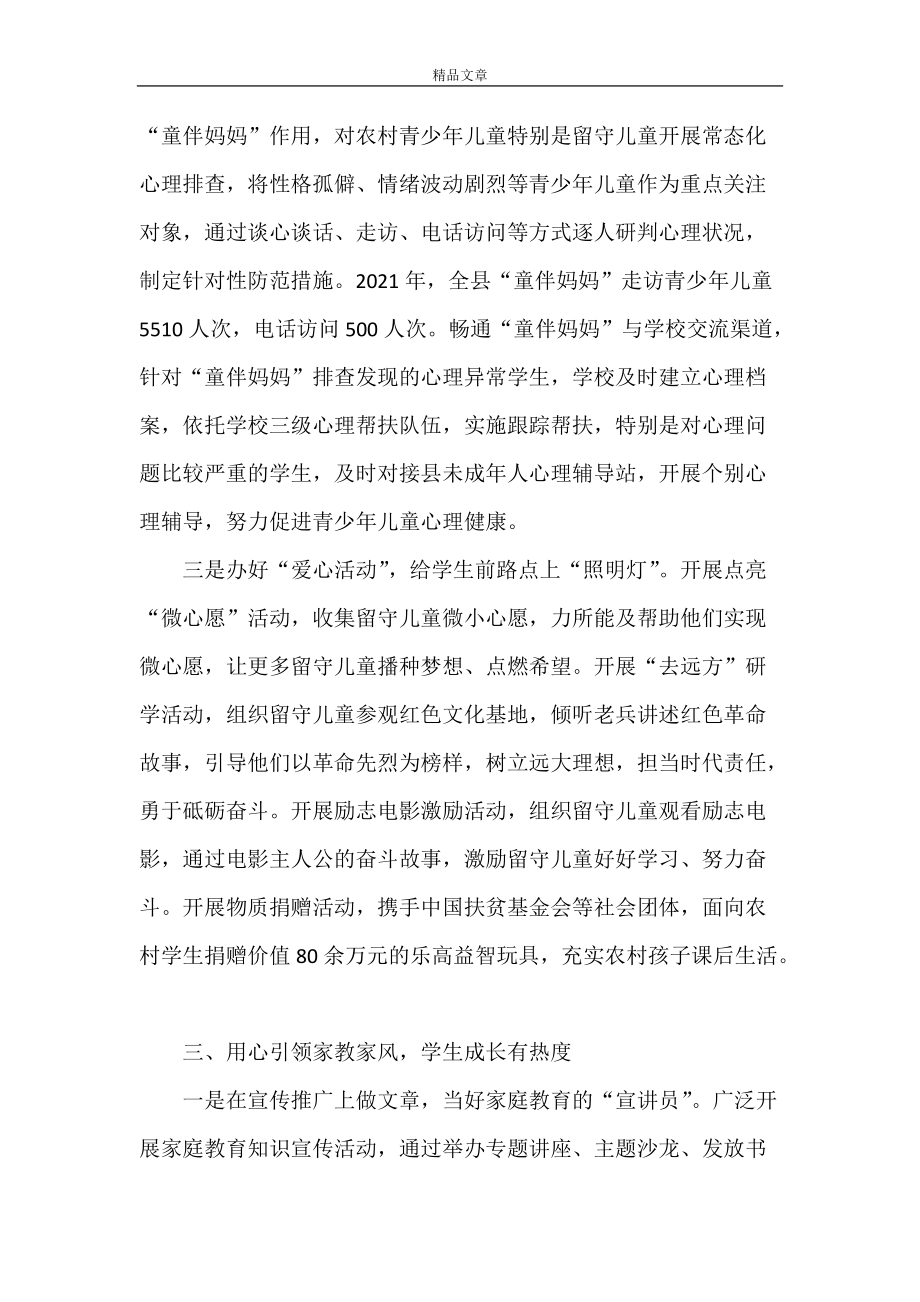 《“雙減”工作簡報(bào)》_第3頁