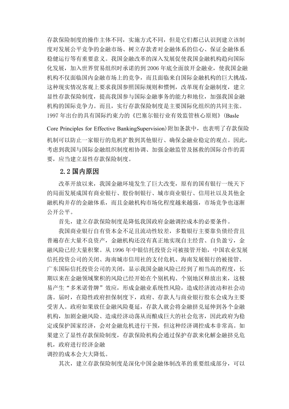 存款保險制度的國際經驗及對我國的啟示_第5頁