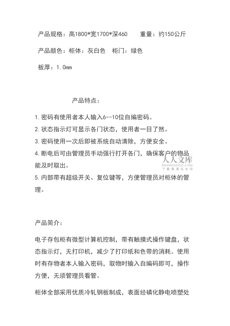 电子存包柜条码型与自编码规格与使用说明_第2页