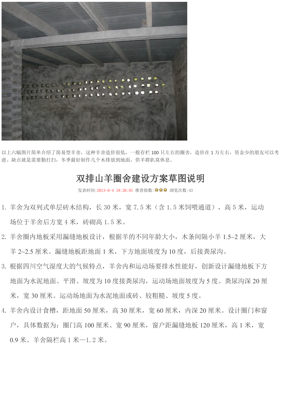 简易羊舍建造_第4页