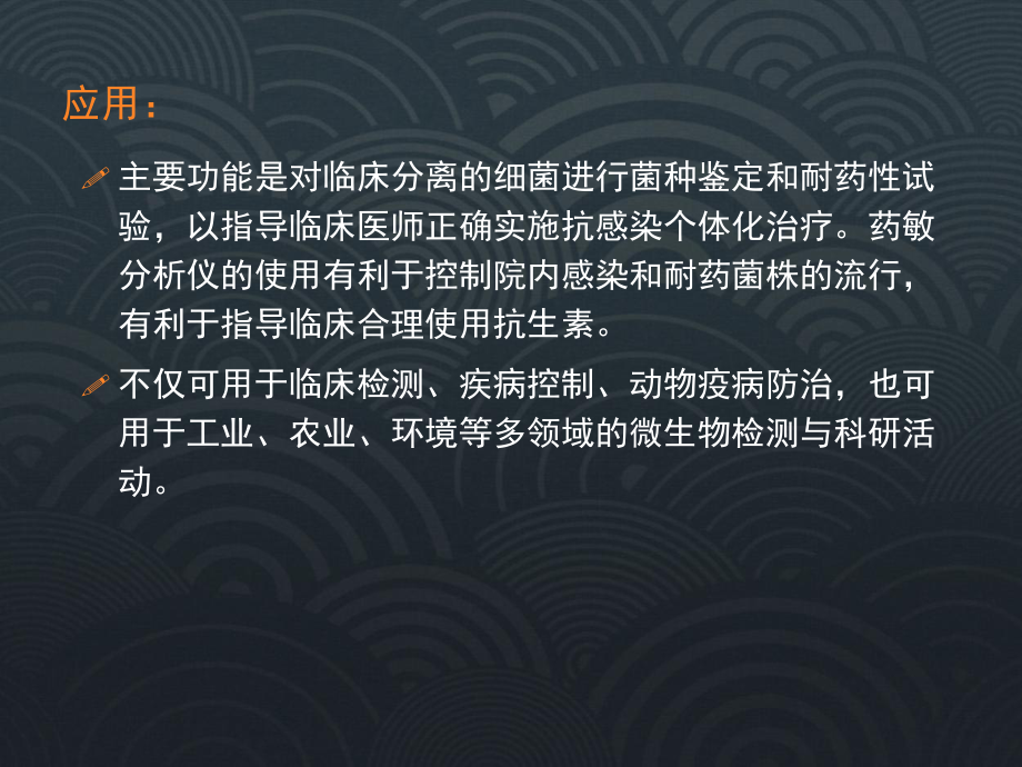 微生物鑒定系統(tǒng)_第4頁