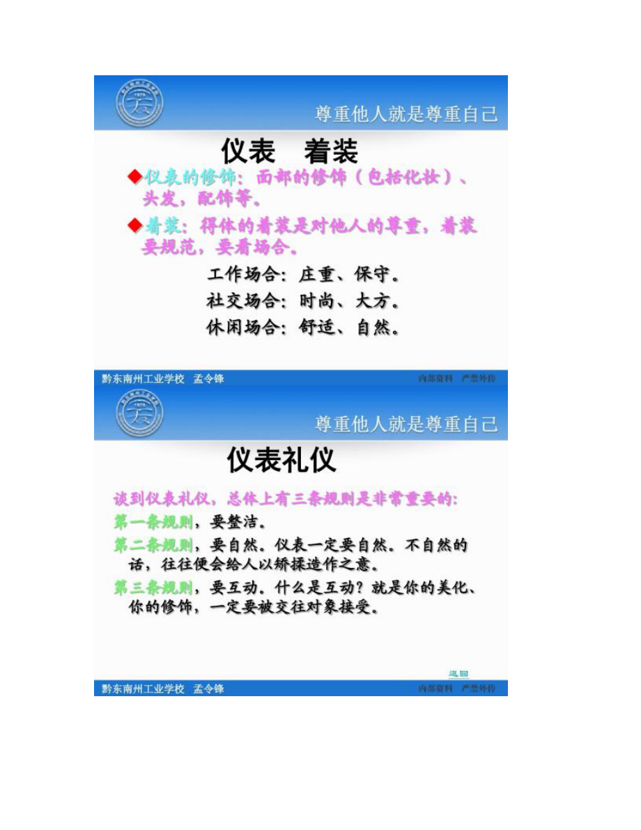 【图文】主题班会--尊重他人就是尊重自己_第4页