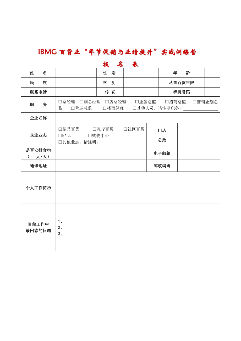 年節(jié)促銷活動規(guī)劃與活動策略運(yùn)作分析_第5頁