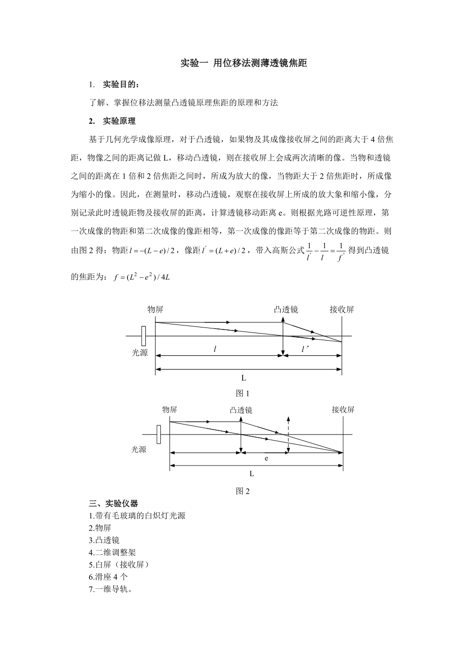 工程光学实验1,-2-3讲义_第3页