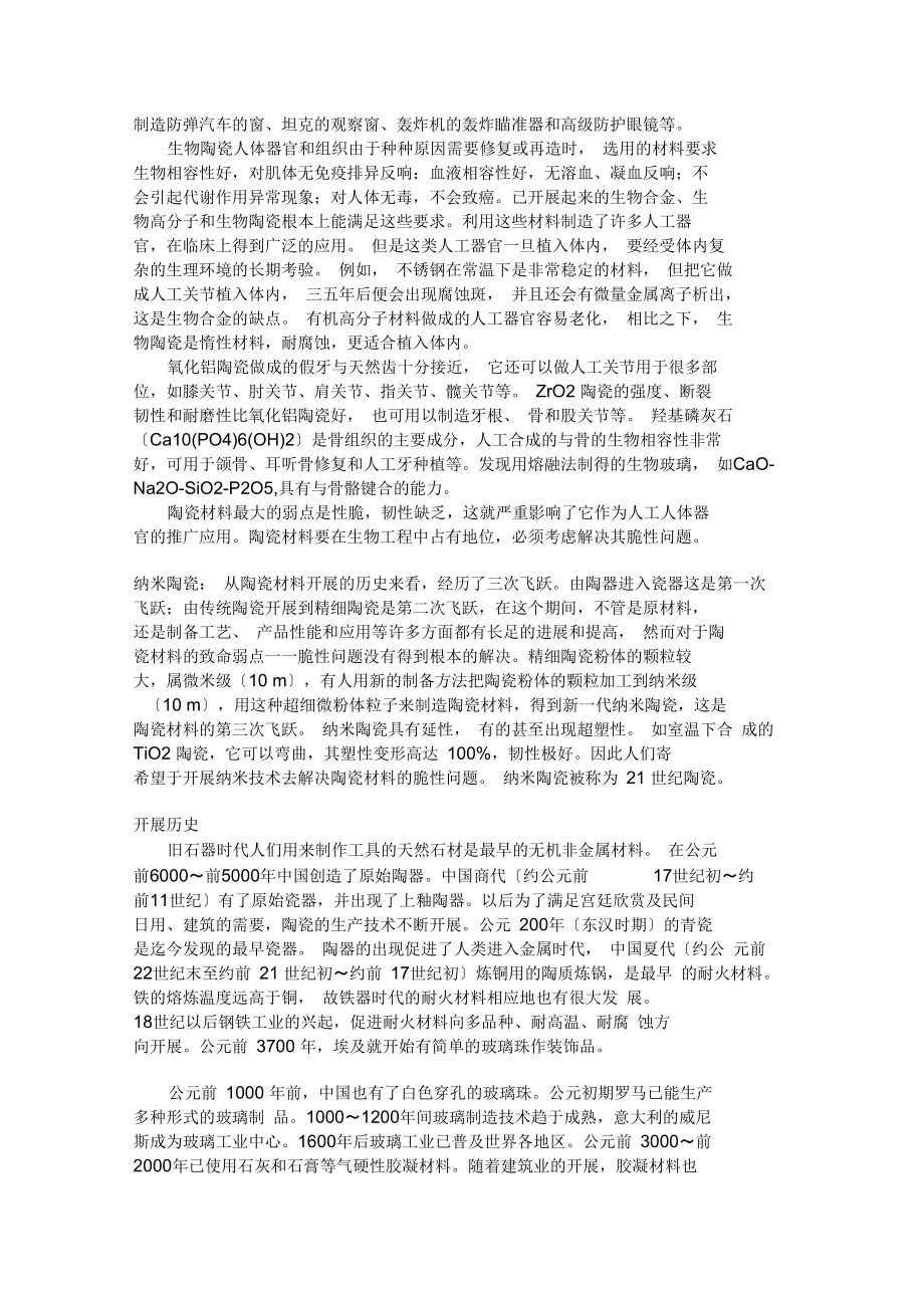 无机非金属材料概论_第3页