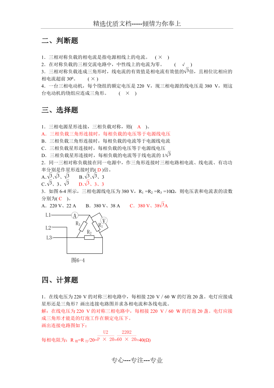 中職《電工基礎(chǔ)》三相交流電路練習(xí)與答案綜述_第4頁