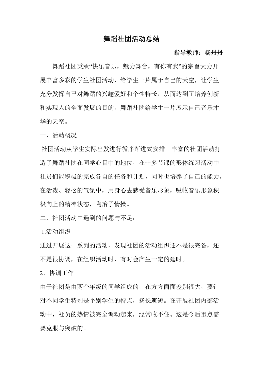 舞蹈社團活動計劃_第5頁