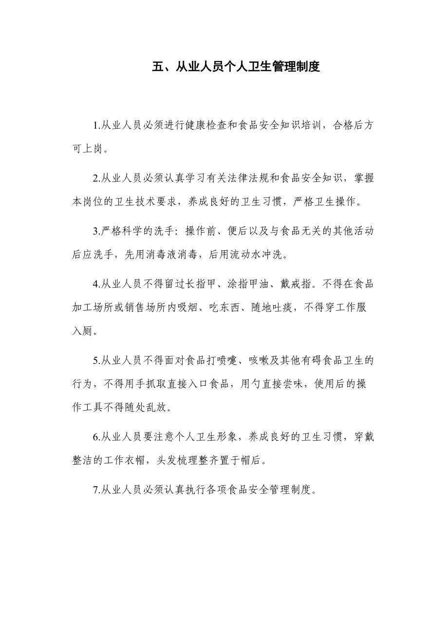 关键环节食品加工规程_第5页