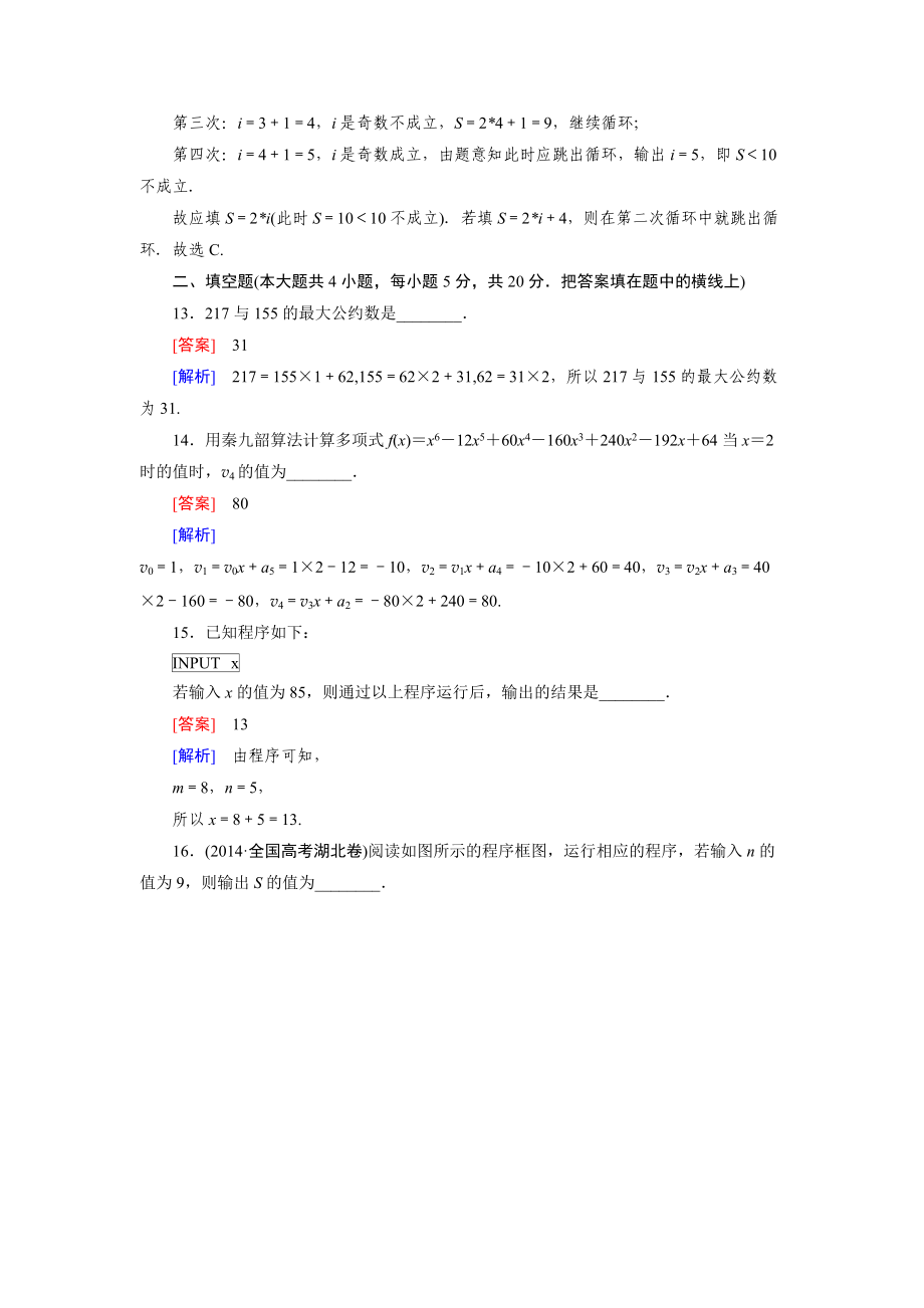 算法初步綜合測試_第5頁