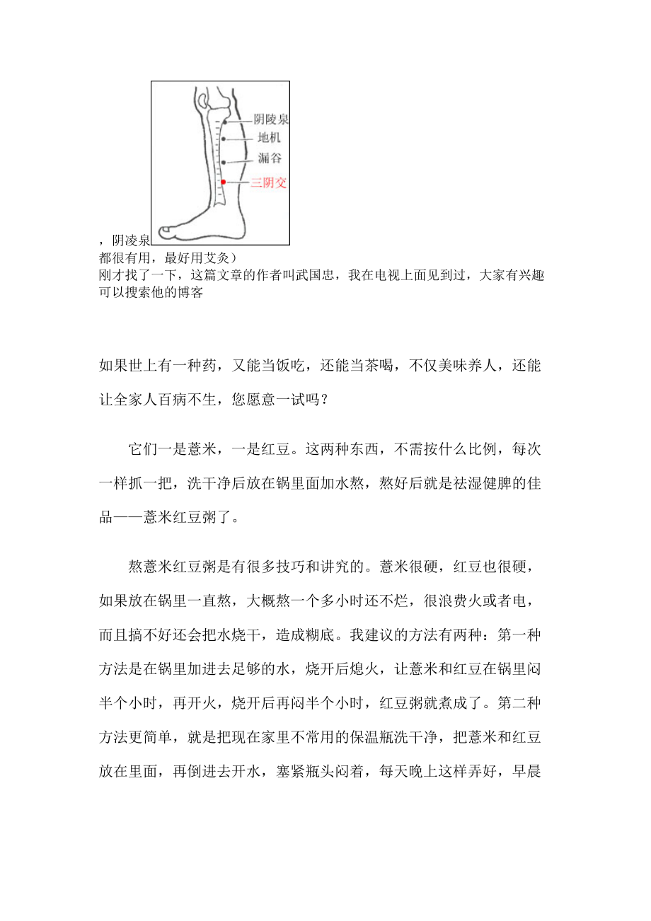 身體除濕方法_第4頁