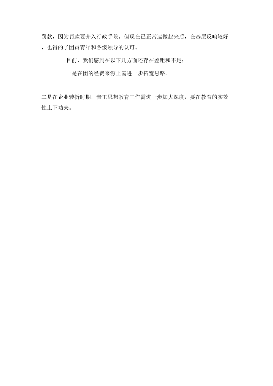 共青團工作的調研報告_第5頁