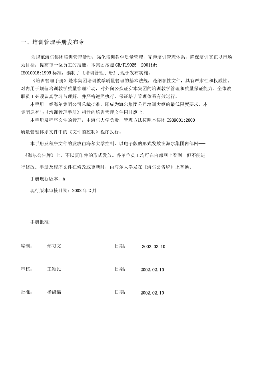 某集团培训管理手册范本_第3页