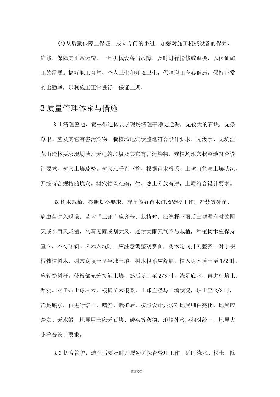 林業(yè)工程施工組織設計_第5頁