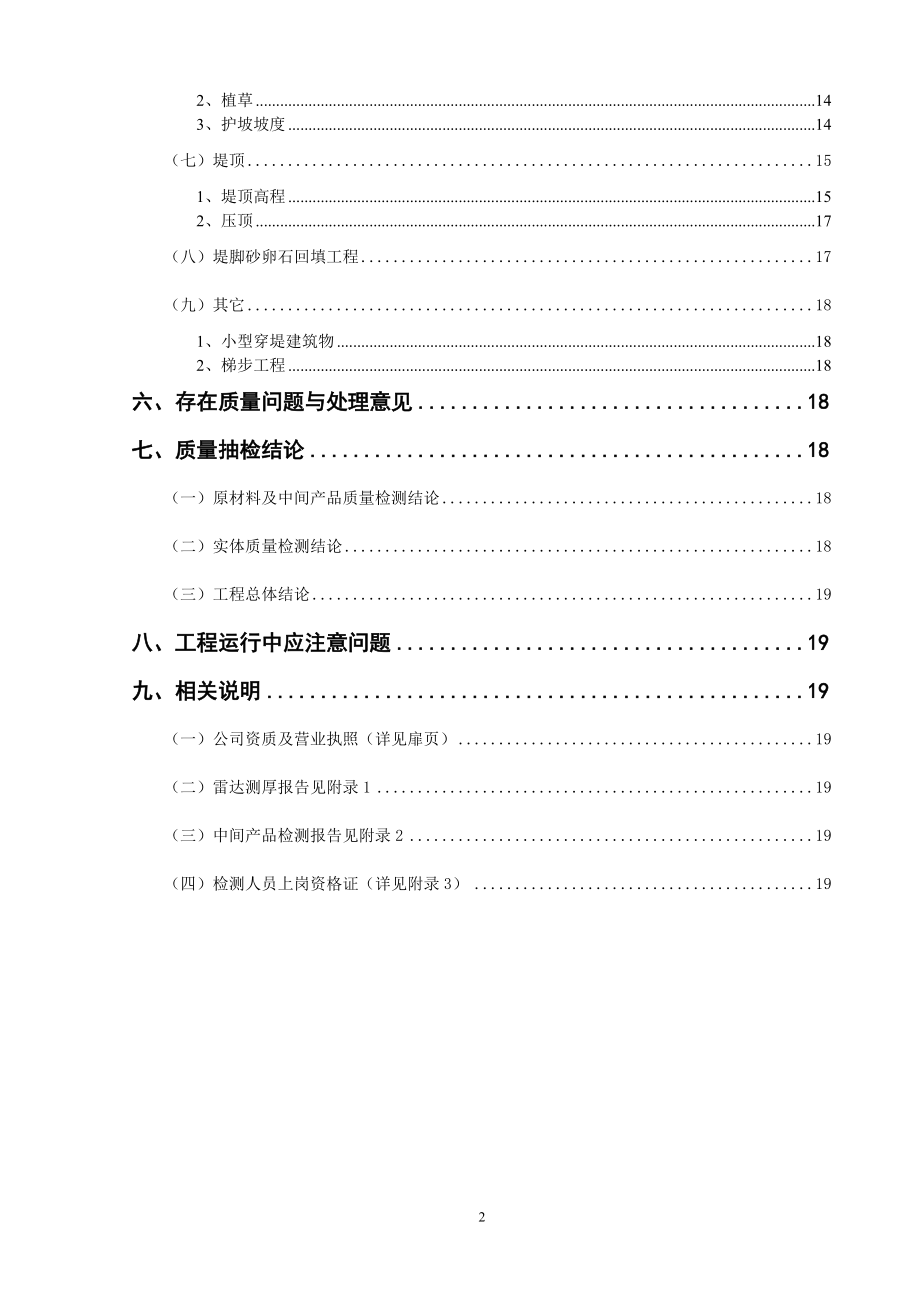 三方报告范本_第4页