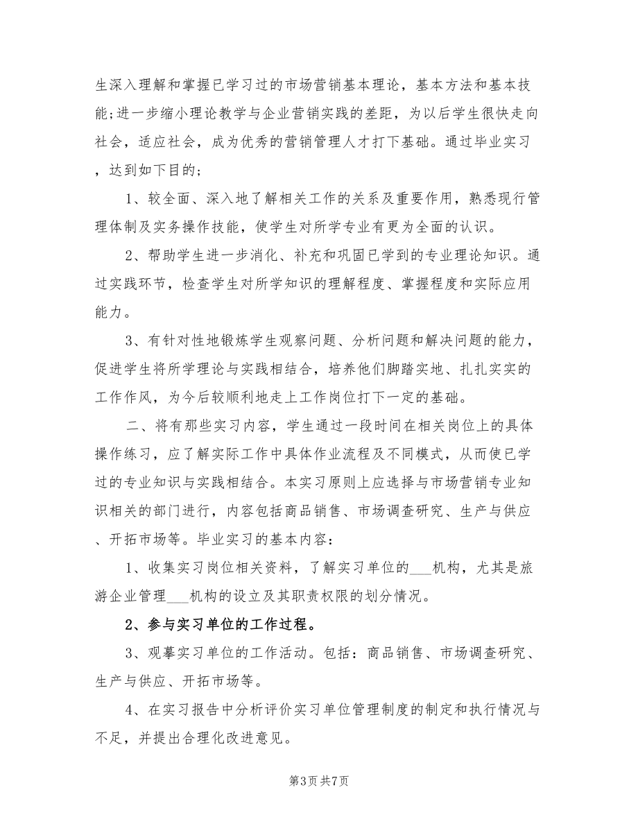 2022年教師實習計劃范文_第3頁