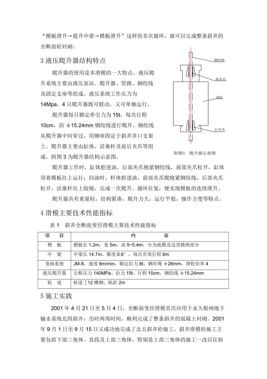 斜井全斷面變徑滑模新工藝_第4頁