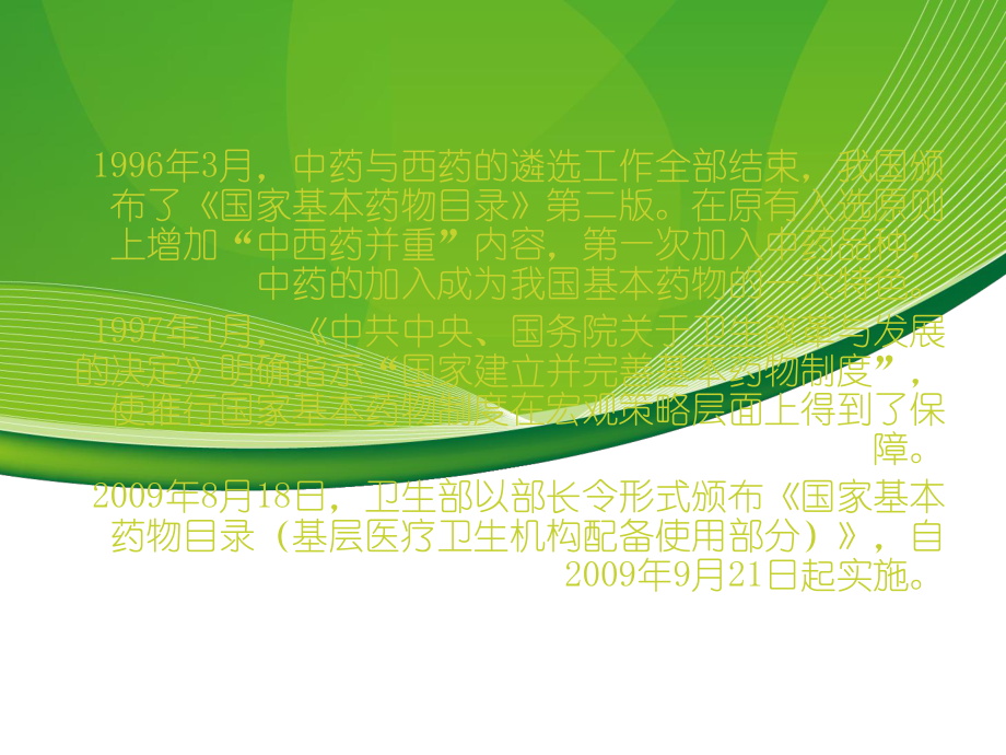 國家基本藥物制度解讀_第4頁