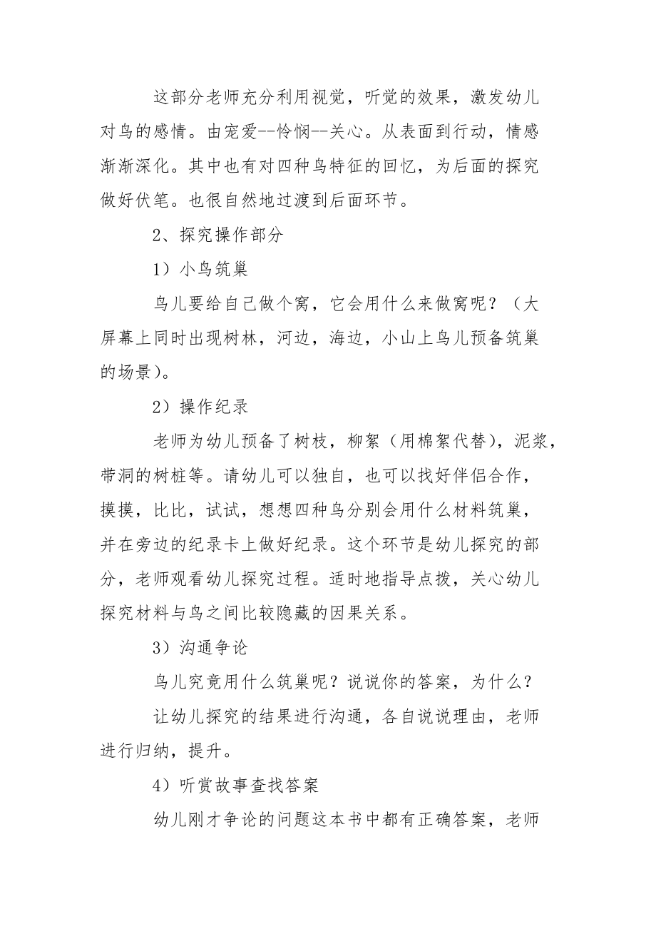 精選幼兒說課稿模板合集八篇_第5頁