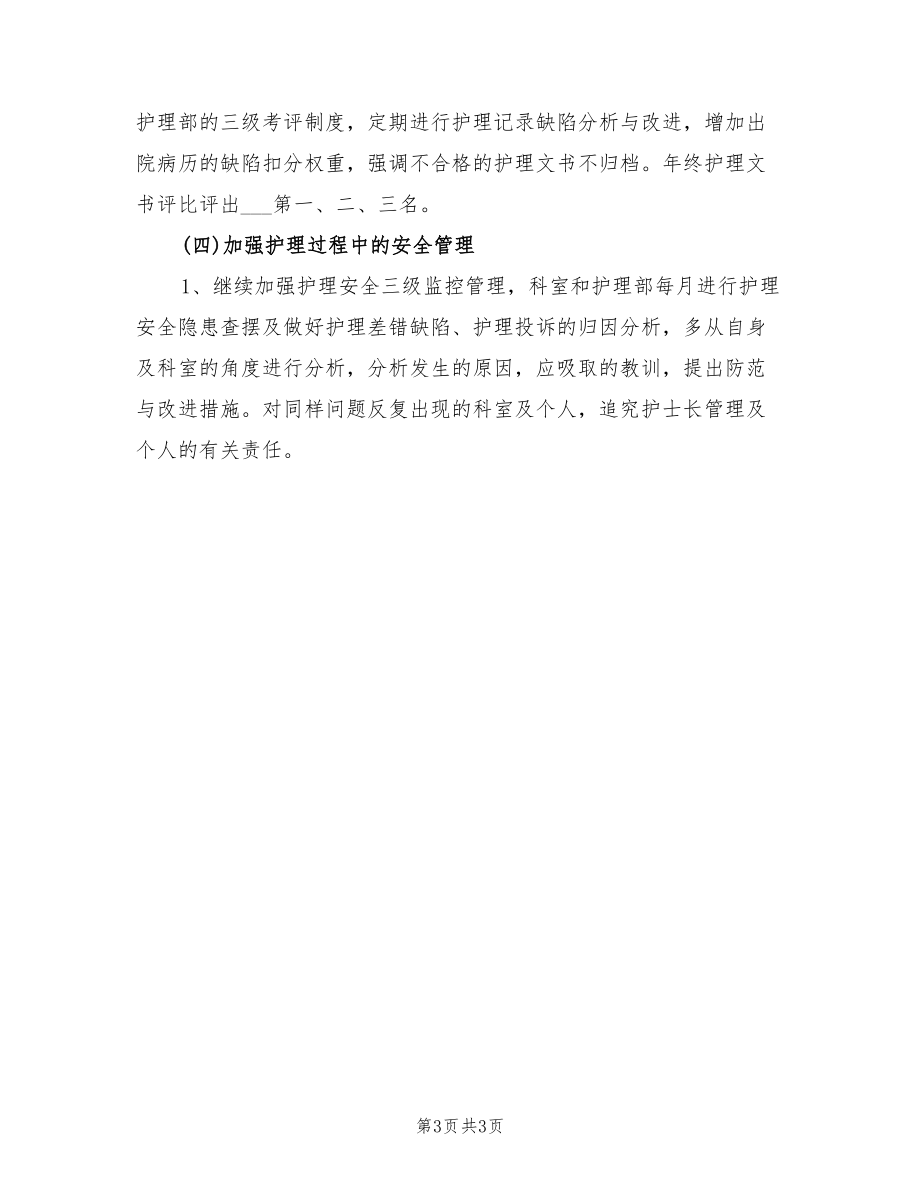 2022年护士工作计划书样本_第3页