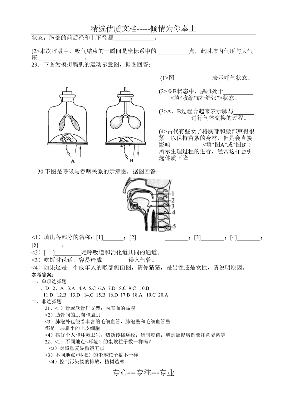 《人體的呼吸》單元測(cè)試題_第4頁