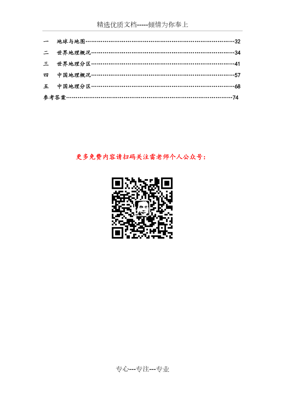 区域地理查绘填图册(2)中国区域空白图填绘_第4页