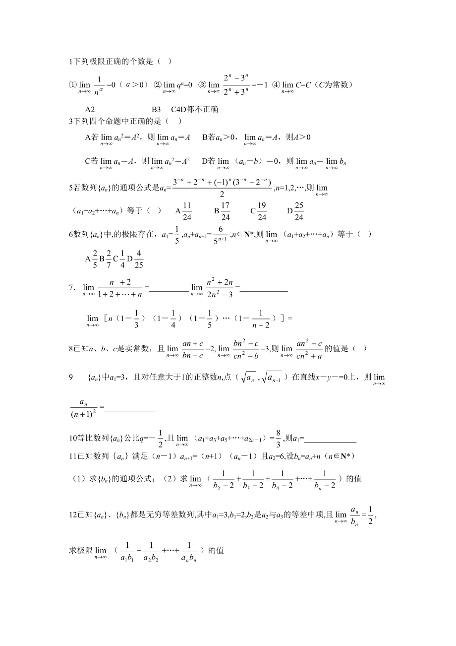 数列的极限知识点 方法技巧 例题附答案和作业题_第3页