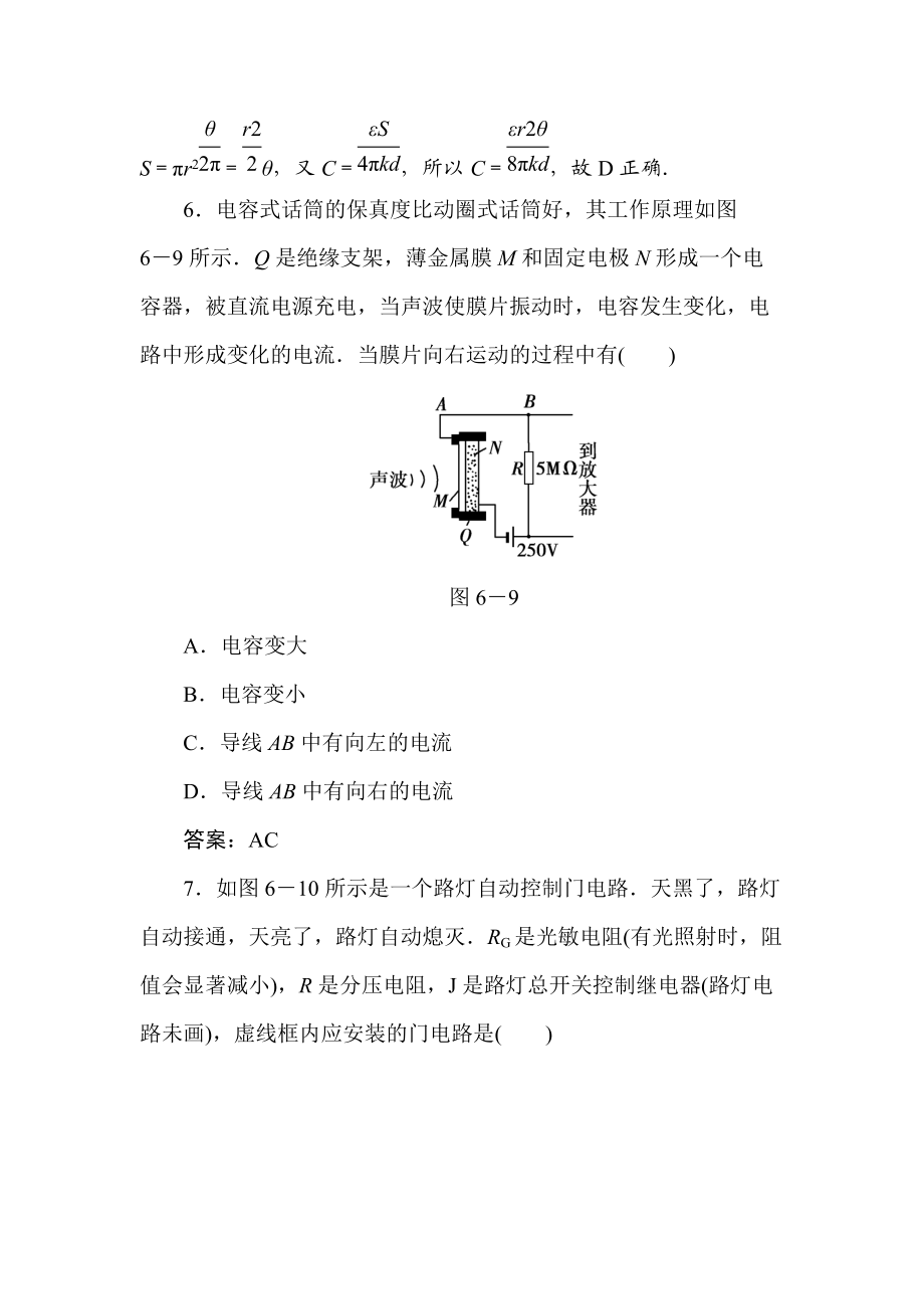 新课标人教版选修32 传感器 单元检测2_第3页