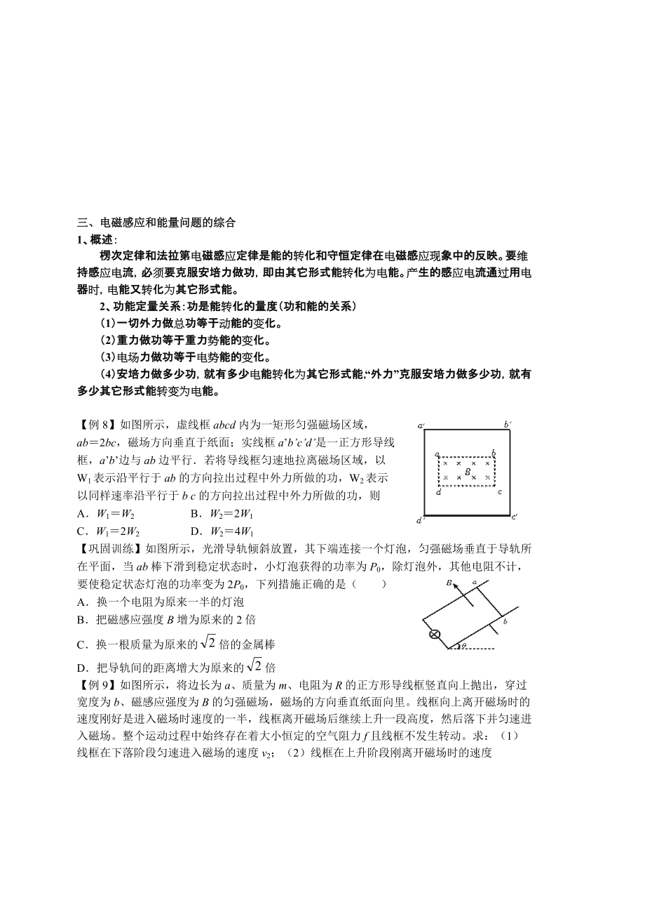 法拉第电磁感应定律的应用_第4页