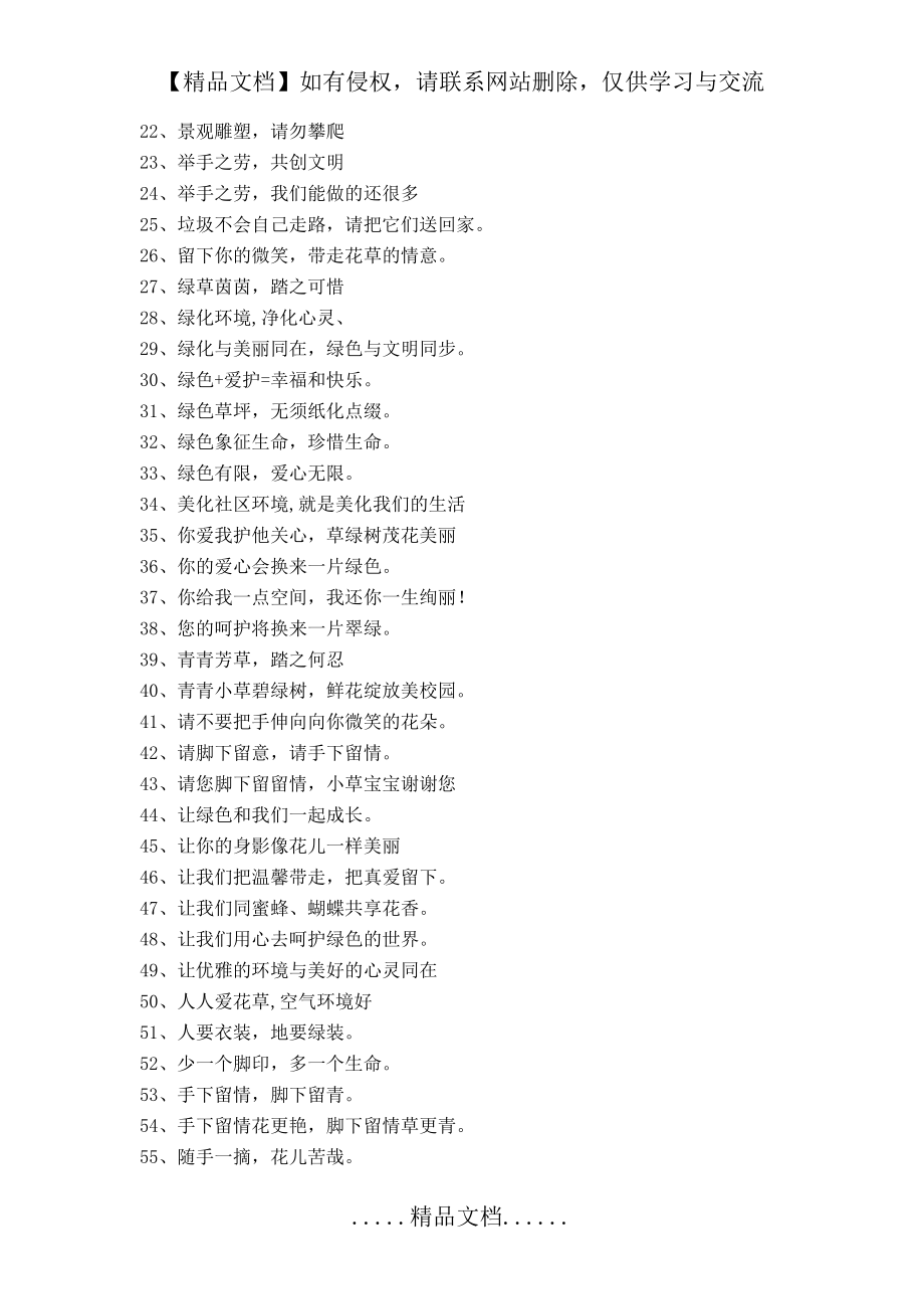 公共场所温馨提示语大全_第3页